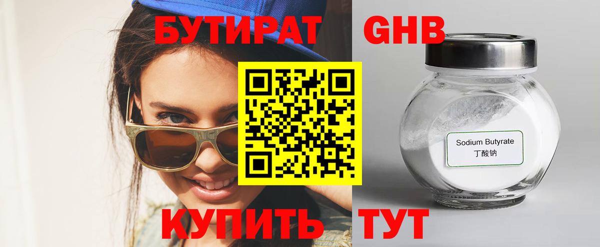 Бутират оксана Сланцы