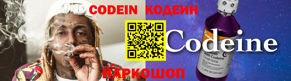 Кодеиновый сироп Lean напиток Lean (лин) Сланцы