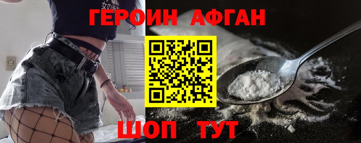 Героин  Героин Афган  Вход с VPN  Сланцы 