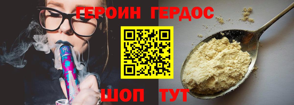 Героин VHQ Сланцы