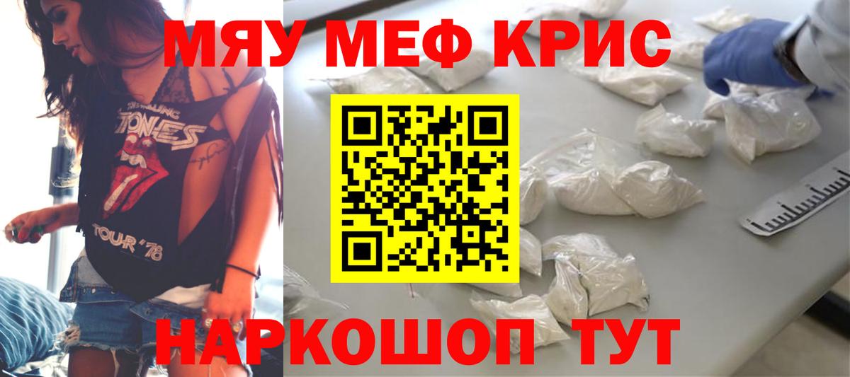 МЕФ кристаллы Сланцы