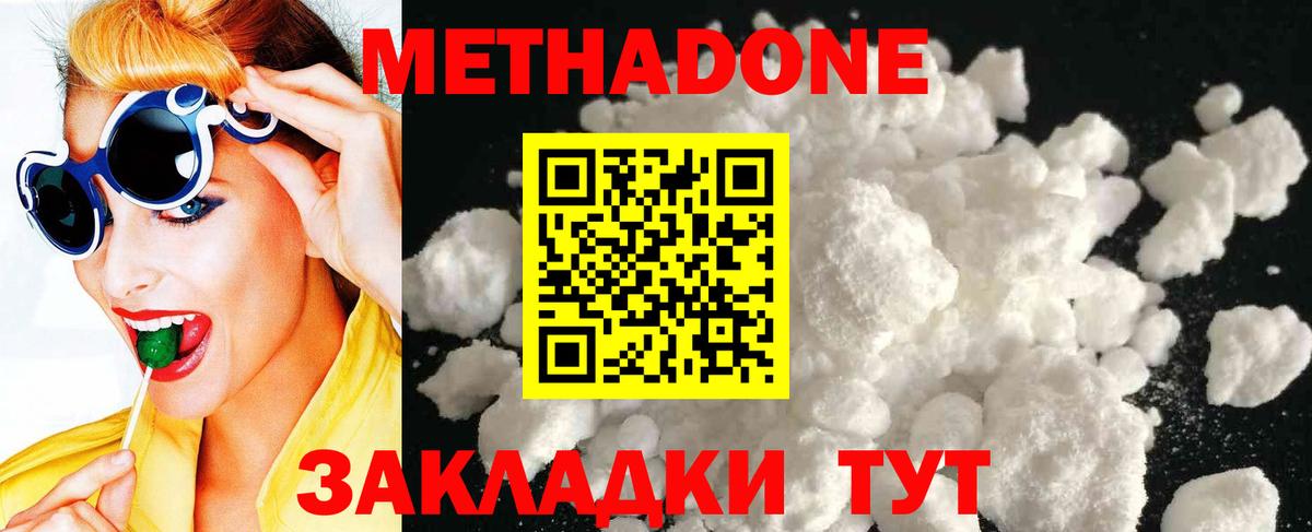 Метадон кристалл Сланцы