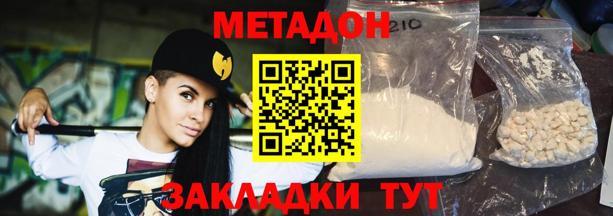 Метадон кристалл  Вход с VPN  Сланцы 